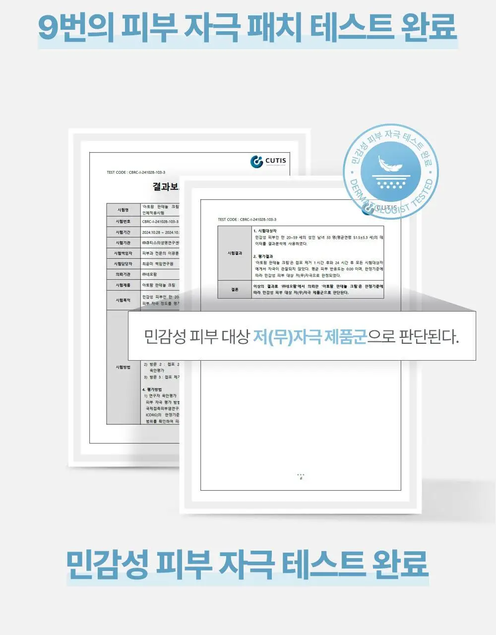 [아이돌 대란템]아토팜 판테놀 크림 80ml 단품/기획 택1 상세페이지 60